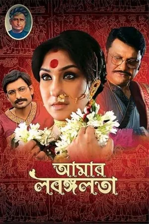 Aamar Labangalata 2024 Bengali Dubbed HD Poster Download - filmyfly